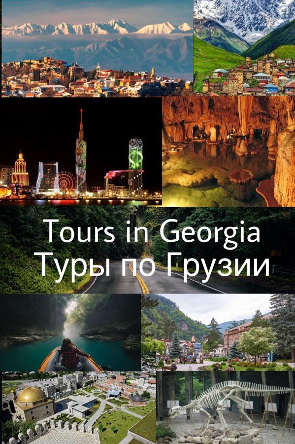 Sweet Memories Ξενοδοχείο Κουτάισι Εξωτερικό φωτογραφία